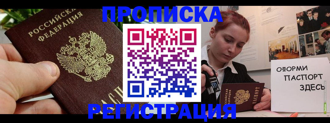 временная регистрация законно в Стародубе