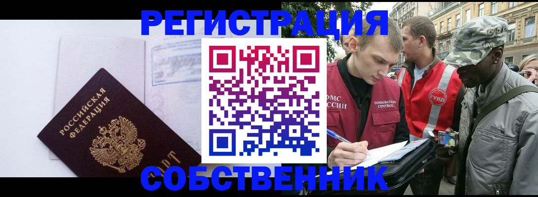 временная прописка в Стародубе