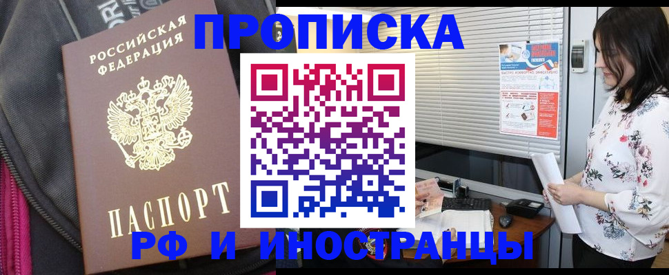 прописка для работы в Стародубе