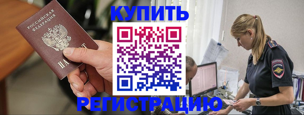 прописка ребенка в Стародубе