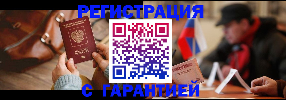 прописка ребенка в Стародубе