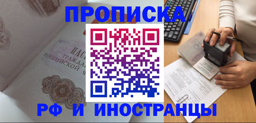временная регистрация 2025 в Стародубе