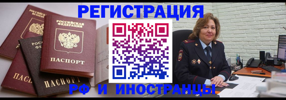 миграционный учет в Стародубе